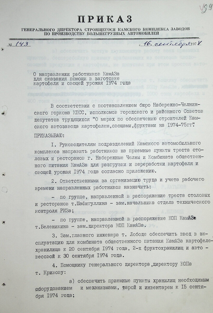 История КАМАЗа. Рассказывают документы. О направлении камазовцев на уборку  картофеля и других овощей. | Музей КАМАЗа | Дзен