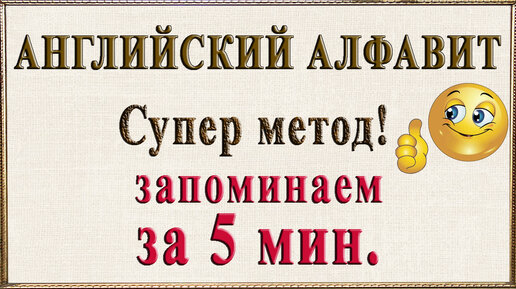 Скачать видео: АНГЛИЙСКИЙ АЛФАВИТ за 5 минут (с русской транскрипцией)