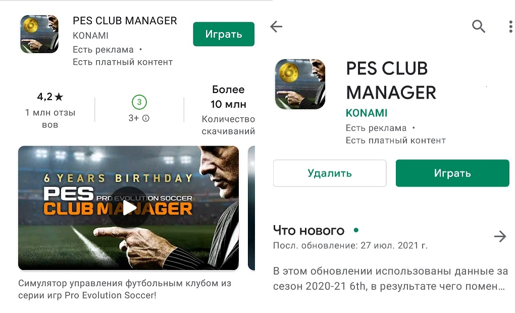Скачать игру PES Club Manager можно совершенно бесплатно на Play Маркете