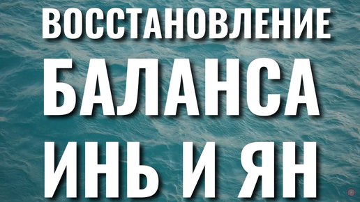 Медитация на восстановление Женской психологической Целостности. Триединая Женственность.