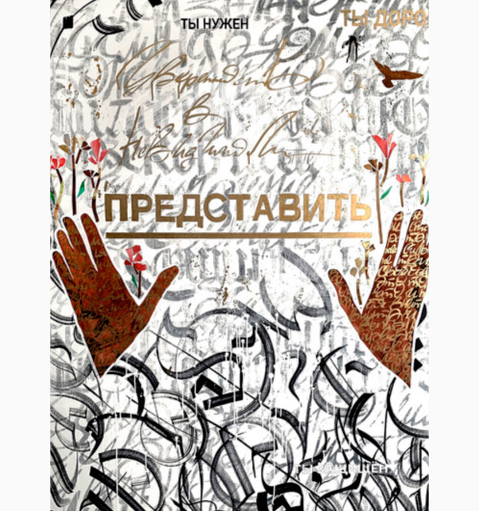 ПОЛИПТИХ: ВСЕ ЧТО ТЫ МОЖЕШЬ ПРЕДСТАВИТЬ - РЕАЛЬНО