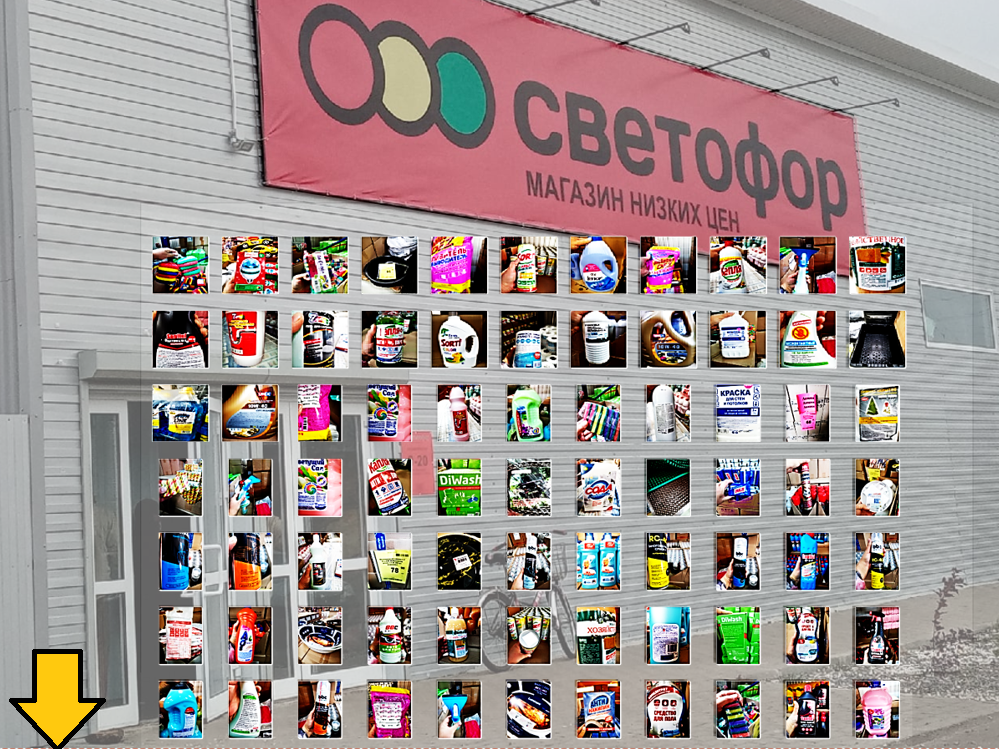 Товары и цены в магазине Светофор