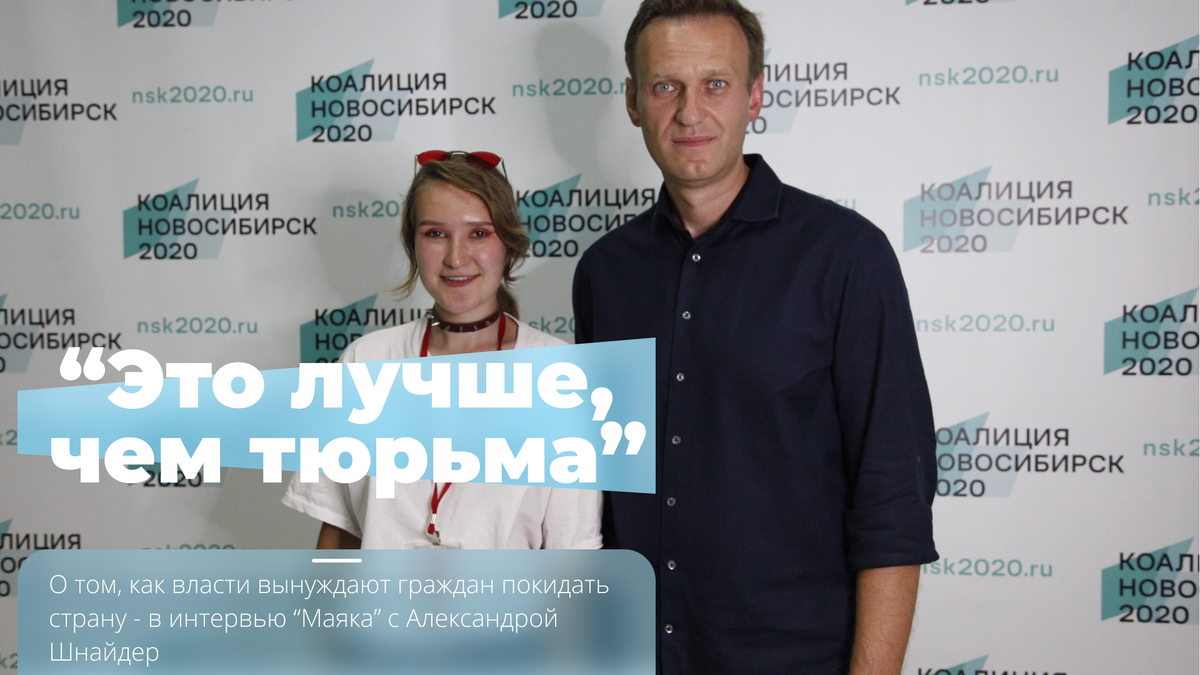Александра Шнайдер и Алексей Навальный. Фото сделано за несколько дней до отравления политика. 