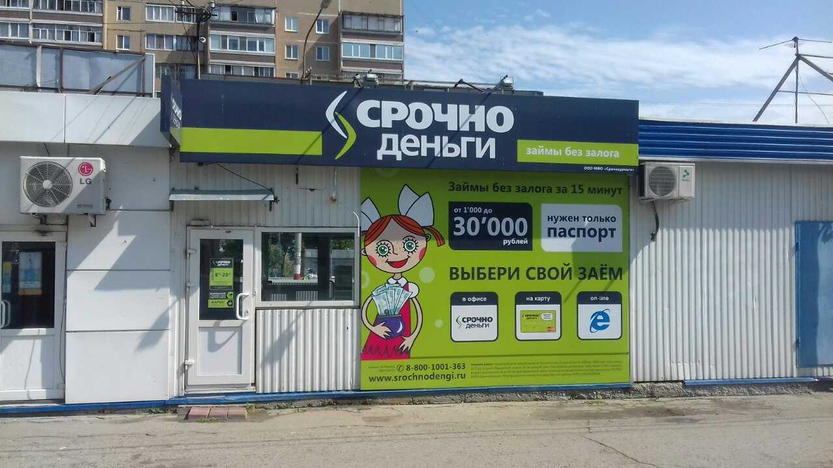 Срочно деньги займ. Камышинская 8 Ульяновск. Срочно деньги. МФО срочно деньги