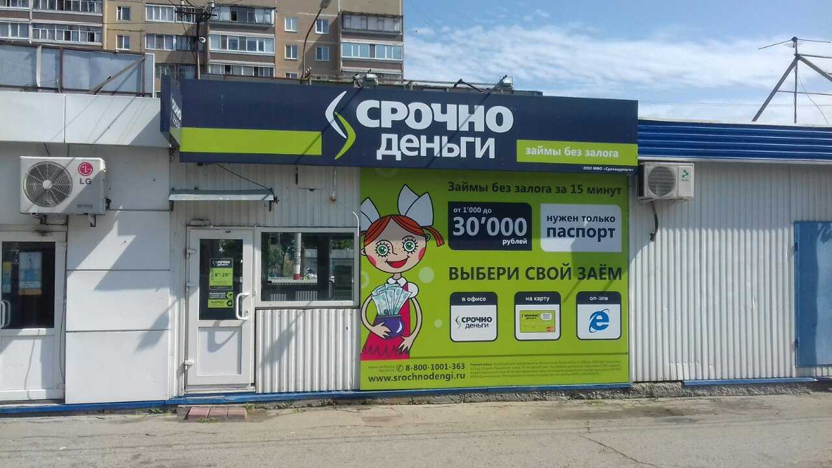 Ооо срочно деньги