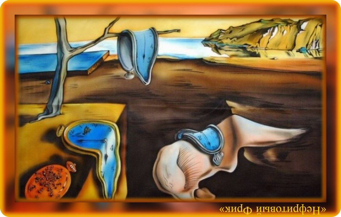 The persistence of memory картина