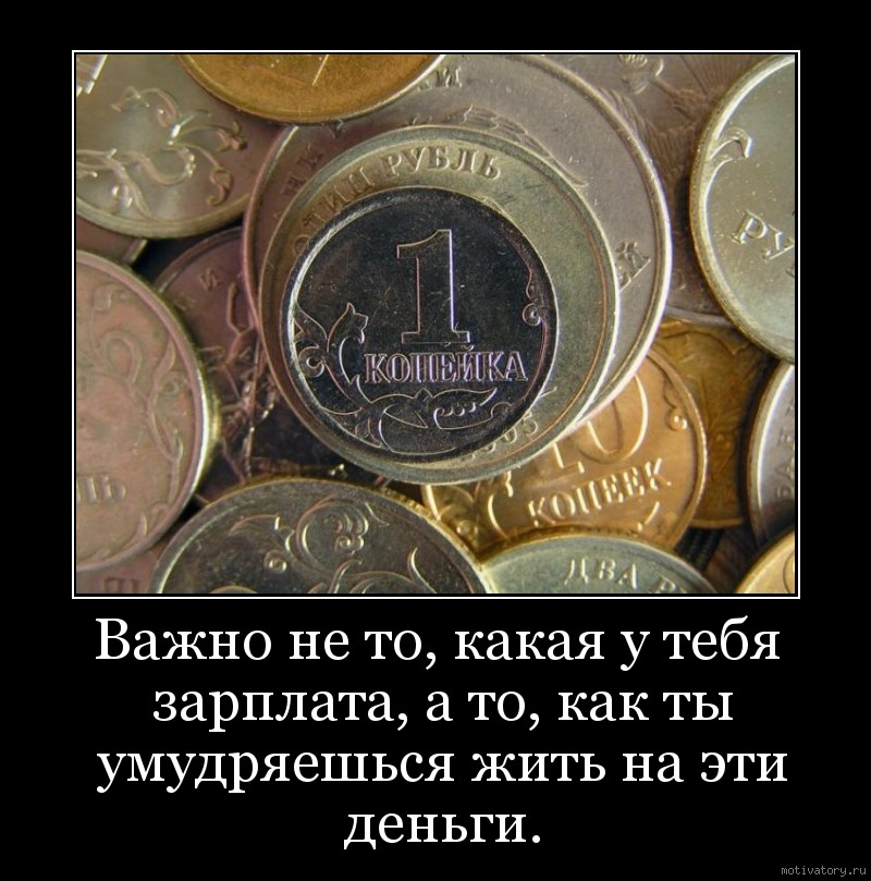 Если маленькая зарплата можно. Анекдоты про деньги. Смешные фразы про деньги. Деньги прикол. Открытка про зарплату прикольные.