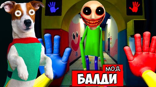 🔴БАЛДИ в Poppy Playtime 🙀Baldi и Huggy Wuggy