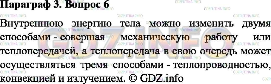 ГДЗ По Физике 8 Класс: Пёрышкин А.В. | Иван Иванов | Дзен