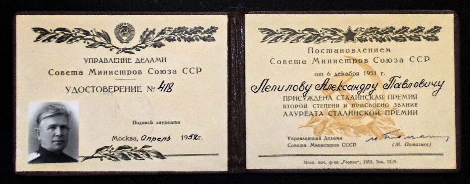 Такой вот документ в те годы подтверждал присуждение Сталинской премии. Фото http://nasledie.dubna.ru. 