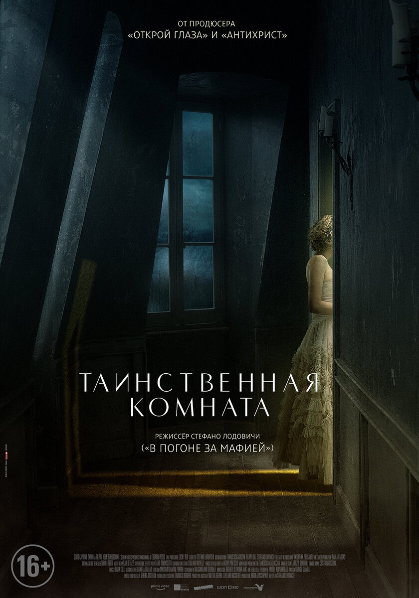 Таинственная комната (Источник https://www.kinopoisk.ru/)