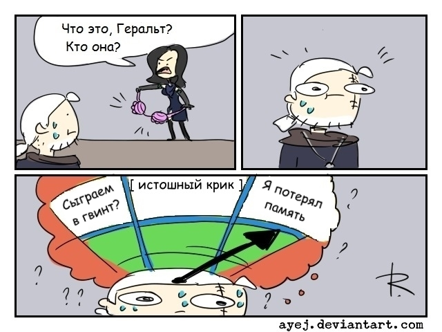 смешной комикс про Ведьмака