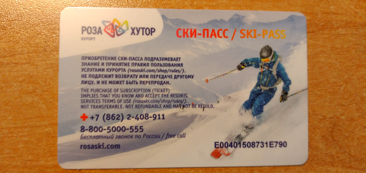    По многочисленным просьбам рассказываю о ски-пассах на Красной поляне. Цены и льготы разные, в зависимости от курорта. Конечно начну писать о самом распространённом и любимом курорте Роза Хутор.