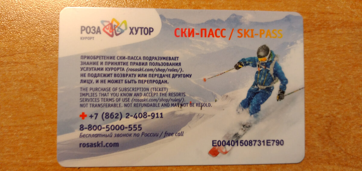 Красная Поляна роза Хутор ски пасс