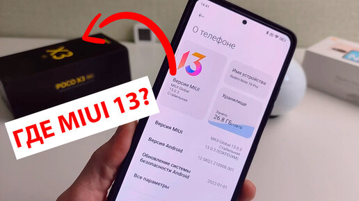 💥 СПИСОК ОБНОВЛЕНИЙ ДО MIUI 13 - POCO, Xiaomi, Redmi | CТАТУС ГЛОБАЛЬНЫХ ОБНОВЛЕНИЙ MIUI 13 NEW