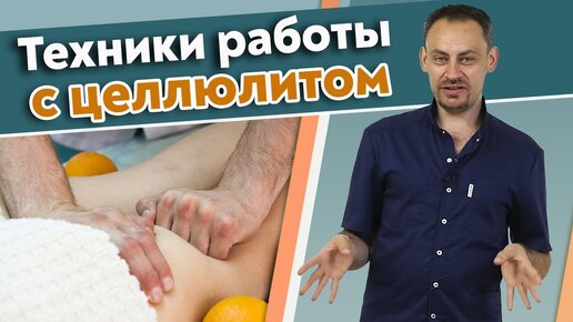 Как бороться с целлюлитом? Причины целлюлита и их проработка.