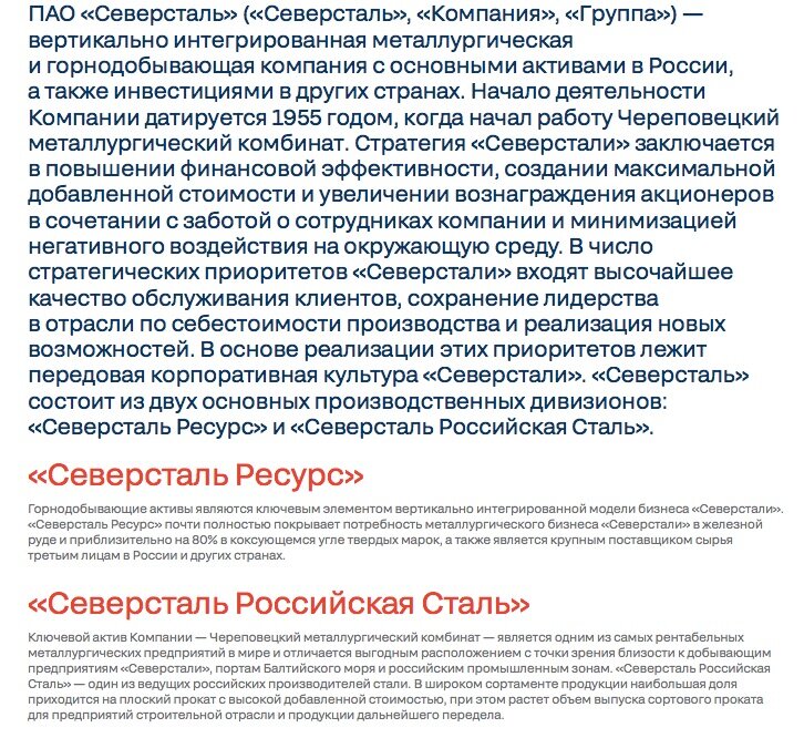 Северсталь акции растут