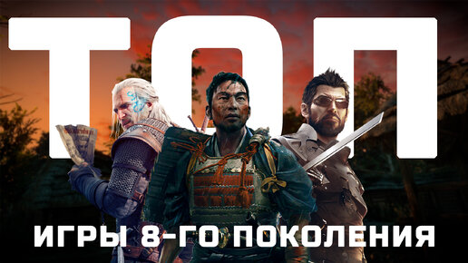 ТОП 10 игр поколения с 2013 до 2020