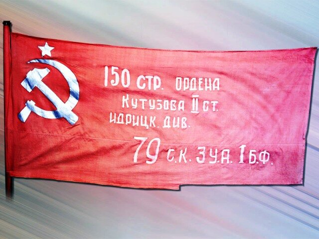 Копия Знамени Победы. Изображение взято из открытых источников