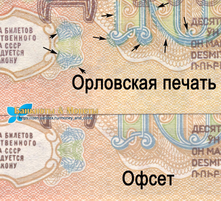 Бумажные 10 рублей СССР 1961 года,ищем редкие варианты. | Банкноты ...