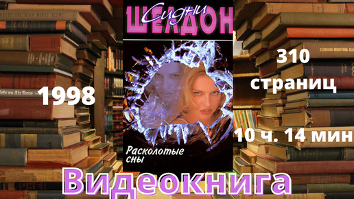 сидни шелдон расколотые сны фильм. расколотые сны фильм. сидни шелдон расколотые сны продолжение. сидни шелдон расколотые сны продолжение. сидни шелдон "расколотые сны".