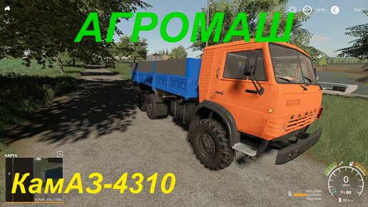 Карта АГРОМАШ и КамАЗ-4310 для Farming Simulator 19