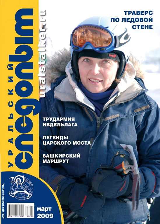 Следопыт 2009. Базаров евгений юрьевич уральский следопыт. купить журнал уральский следопыт 2025 год читать.