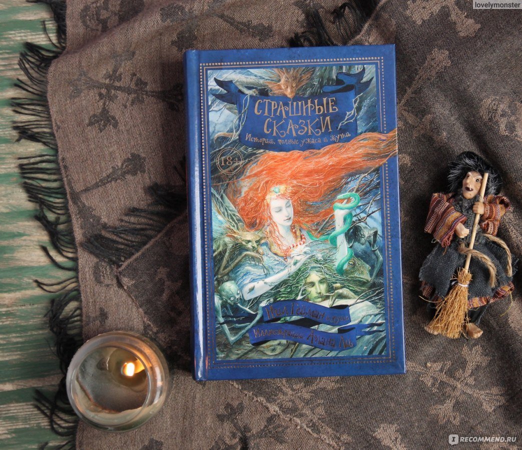 "Страшные сказки". Российское издание, 2015 г. (источник фото: https://irecommend.ru/content/strashnye-skazki-istorii-polnye-uzhasa-i-zhuti) 
