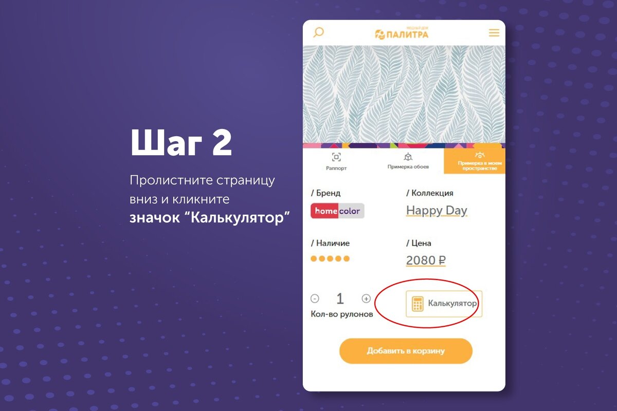 Калькулятор обоев: сколько рулонов нужно на комнату? | ПАЛИТРА: Обои для  яркой жизни | Дзен