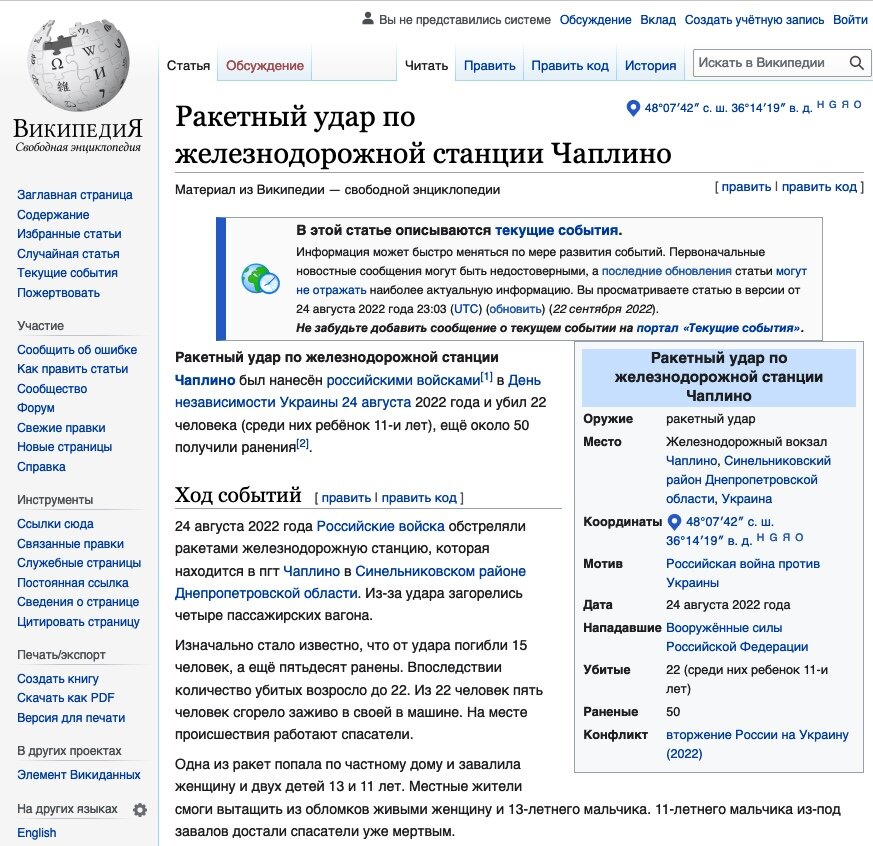 Последнее обновление было совершено в 23 часа с минутами, было добавлено количество погибших