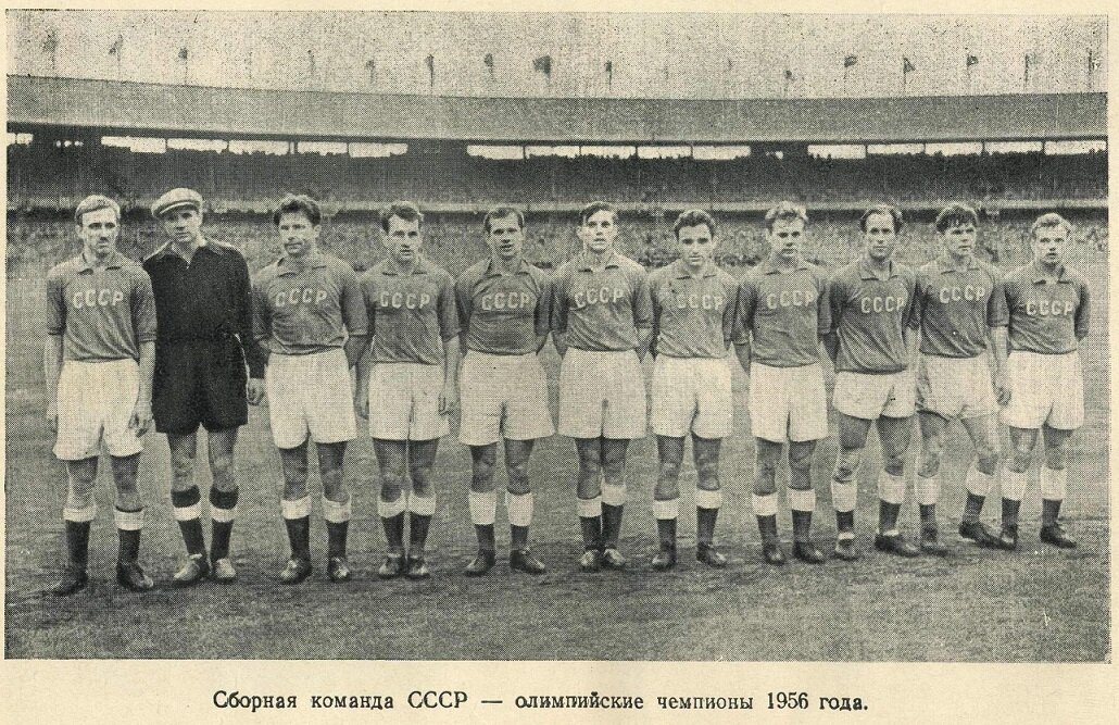 Сборная СССР образца 1956 года