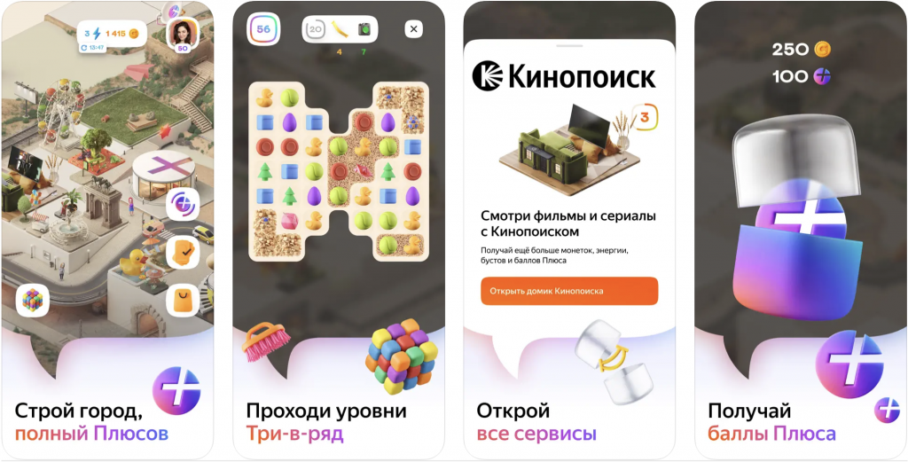 Плюс сити мод много денег. Приложения от Яндекса. Плюс Сити игра от Яндекс. Игры 18 на айфон. Реклама в играх IOS