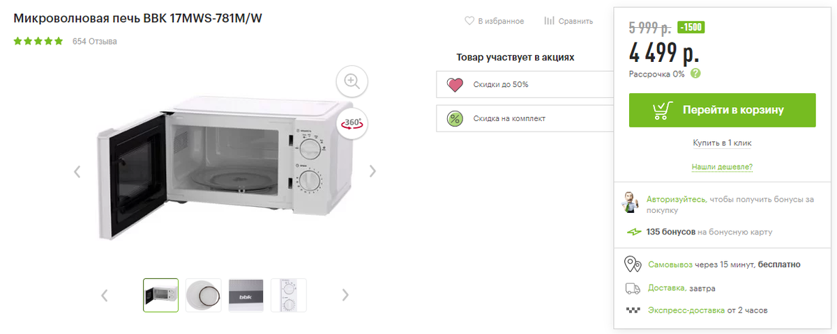 Вот такая вот микроволновая печка