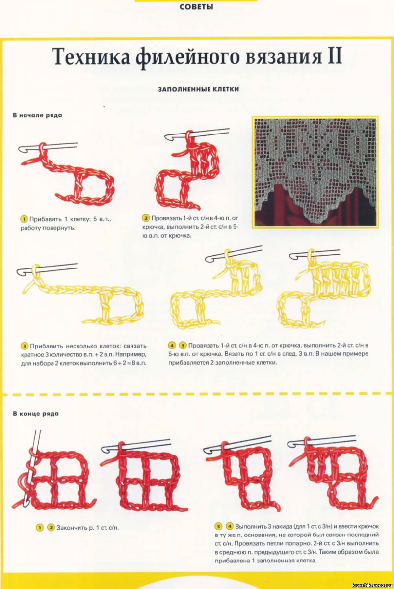 Техника крючка. Прибавки в филейном вязании крючком. Принцип филейного вязания крючком. Основы филейного вязания крючком для начинающих. Филейная вязка крючком схемы для начинающих.