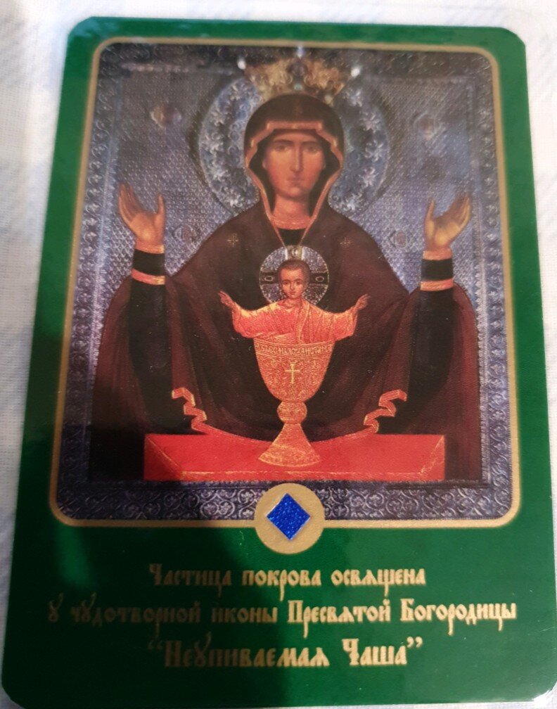 Та самая Неупиваемая Чаша