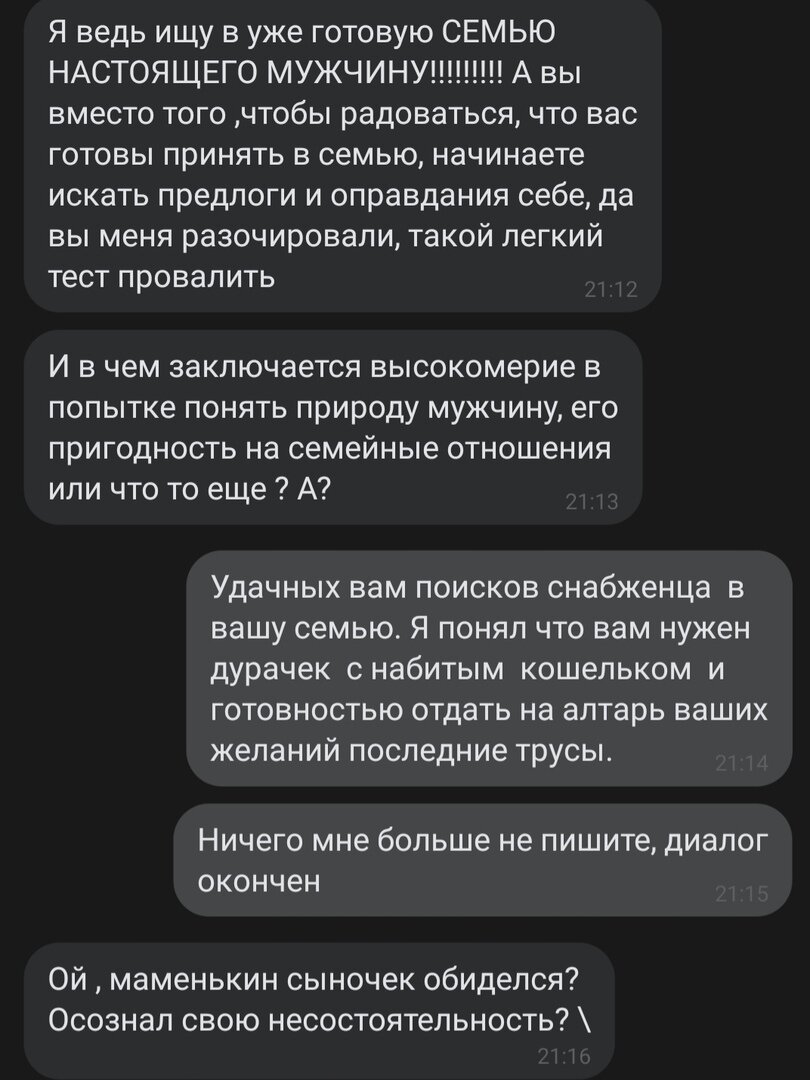 КОнец переписки, вся переписка ниже!