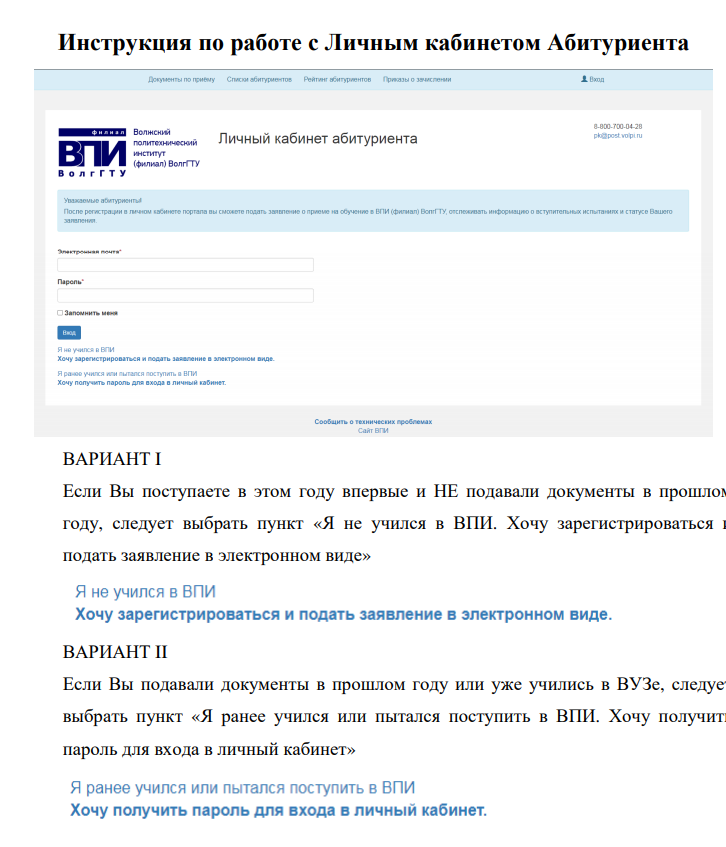Инструкция как правильно подавать документы онлайн ВПИ