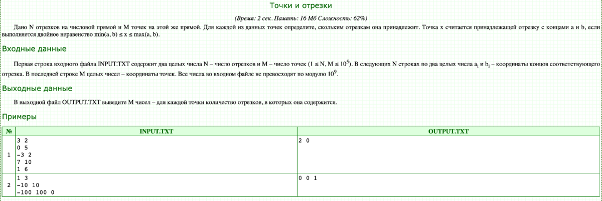Условие задачи с сайта acmp.ru