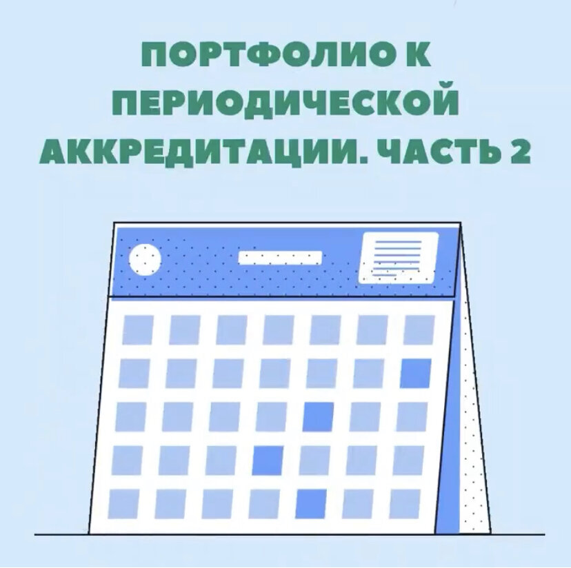 Росминздрав периодическая аккредитация шаблоны и образцы документов