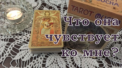 Таро 44 карта