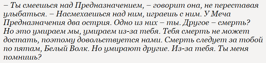 Видение Калантэ в Брокилоне, «Меч предназначения», стр. 254