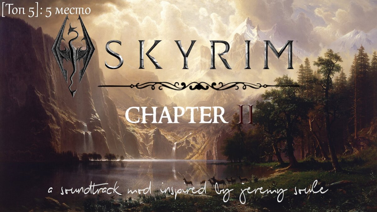 Skyrim LE: лучшие моды недели. 3 | GrimGamer | Дзен