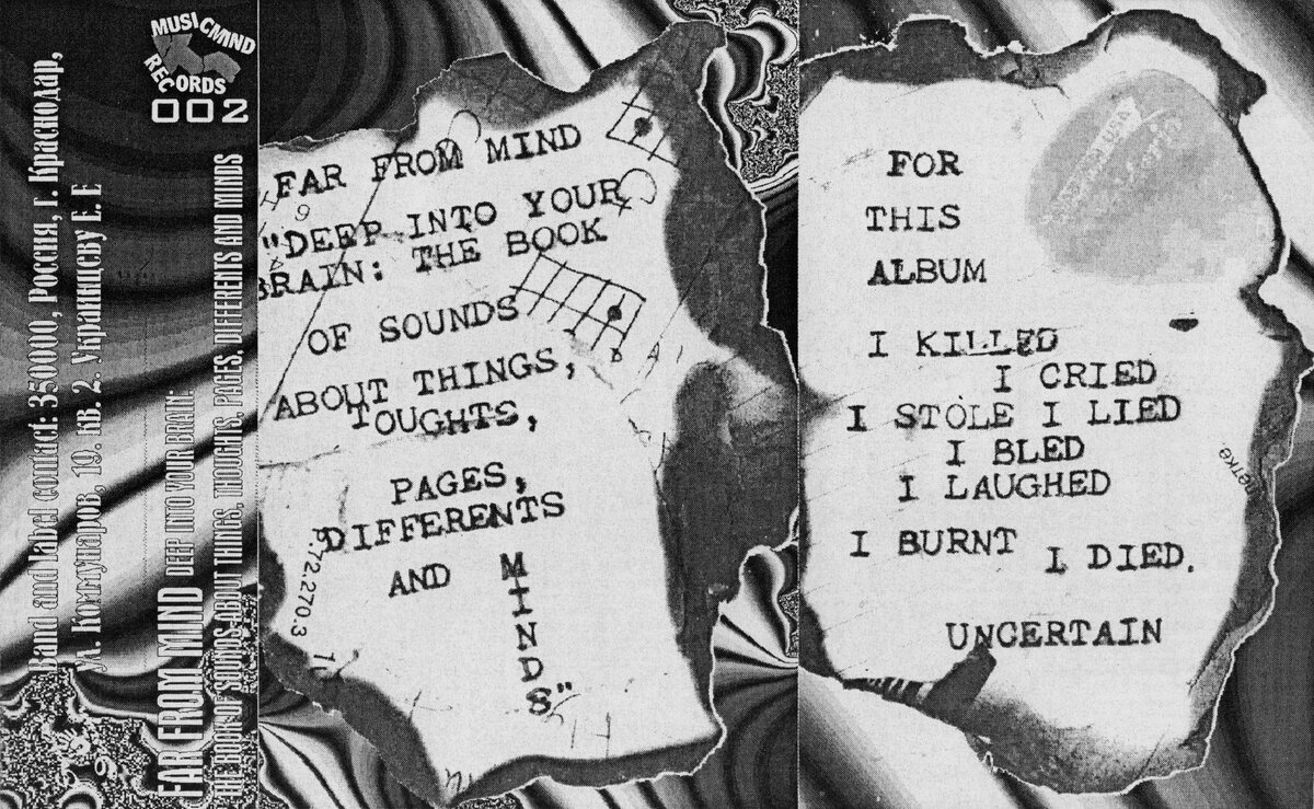 Обложка кассеты "Deep Into Your Brain, Vol. 1" проекта FAR FROM MIND, изданной на Musicmind в 1999 году.