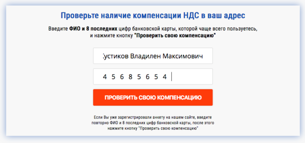 Вбиваем любые данные, чтобы посмотреть цирк