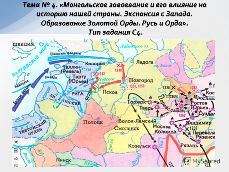 Борьба руси с внешними вторжениями. Борьба Руси против нашествия с Северо Запада в 13 веке. Нашествие с Запада на Русь в 13 веке карта. Карта завоевания Руси монголами 13 век.