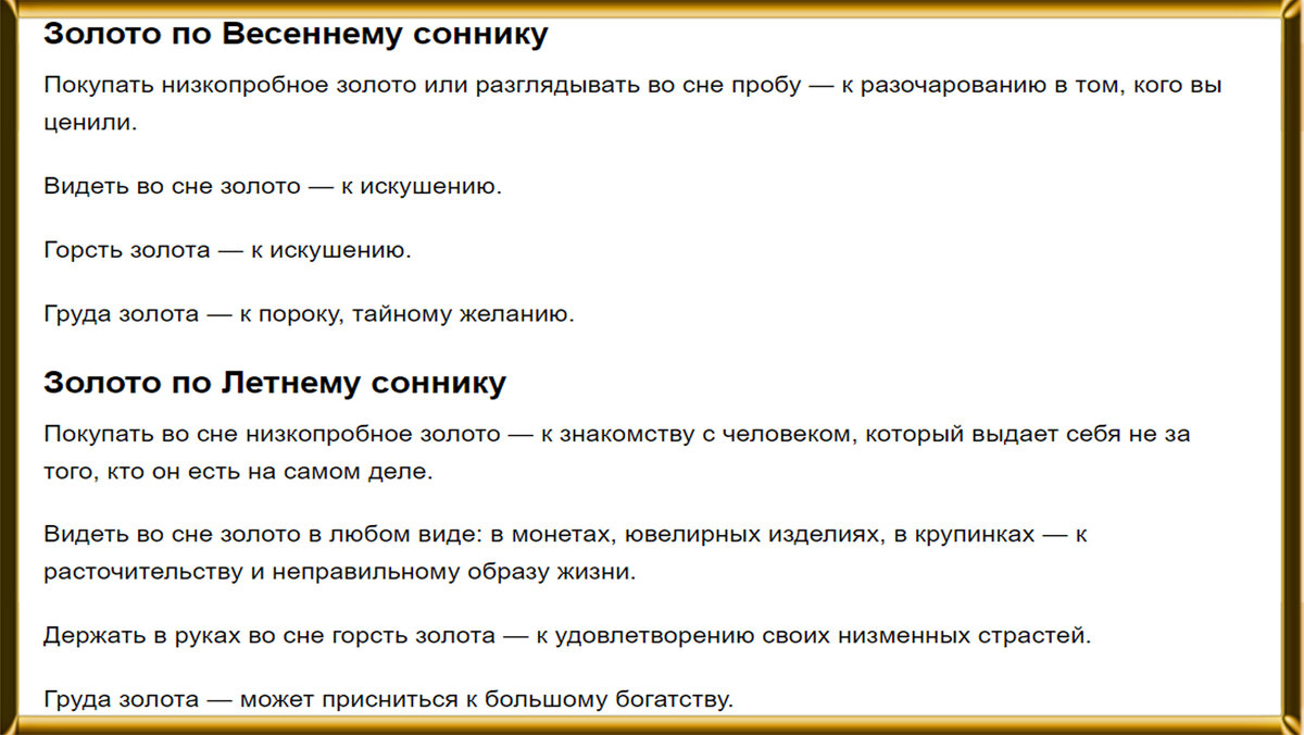 Снится золото, сонник.. Золото во сне к чему снится. К чему снится потеря сережки. Золото сонник толкование. Сонник бывшая жена мужа