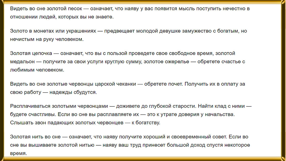Что означает во сне найти золото. Снится золото, сонник.. Золото во сне к чему снится. К чему снится золото во сне мужчине. Видеть во сне золотую цепочку к чему
