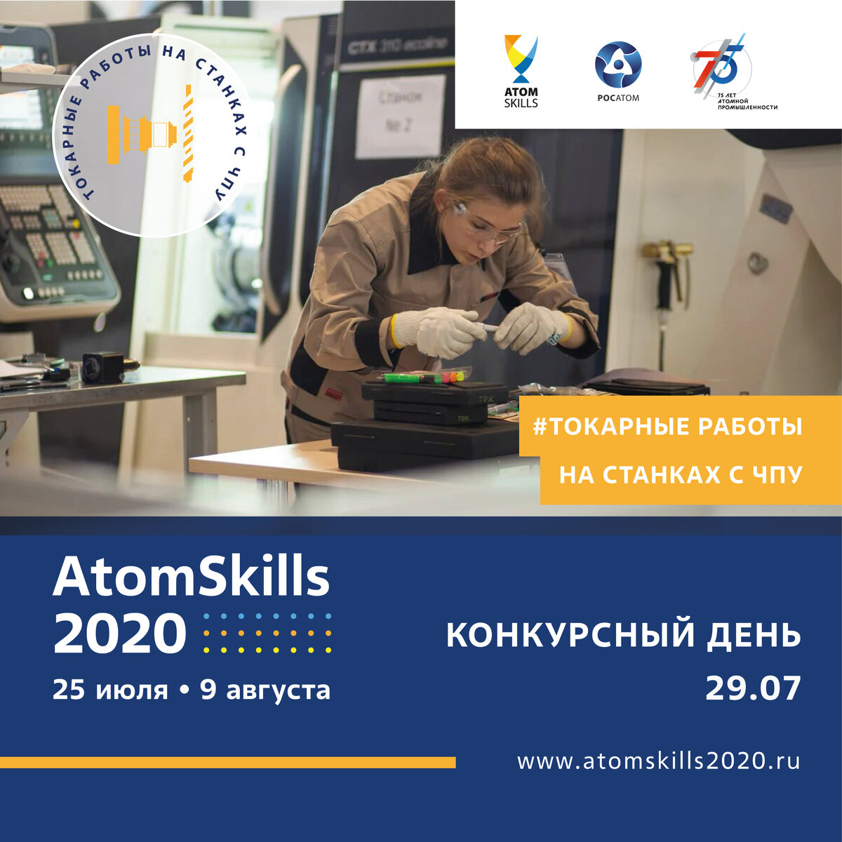 Токарные работы на станках с ЧПУ | Rosatom:Talents&Skills | Дзен