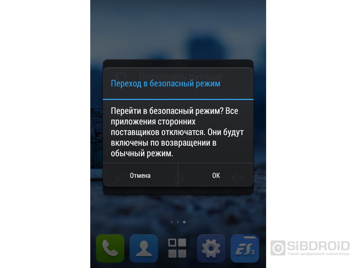 Переход в безопасный режим. Безопасный режим смартфон. Как убрать безопасный режим. Перейти в обычный режим.