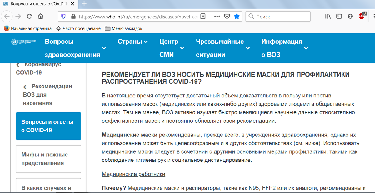 Рекомендации ВОЗ относительно ношения масок